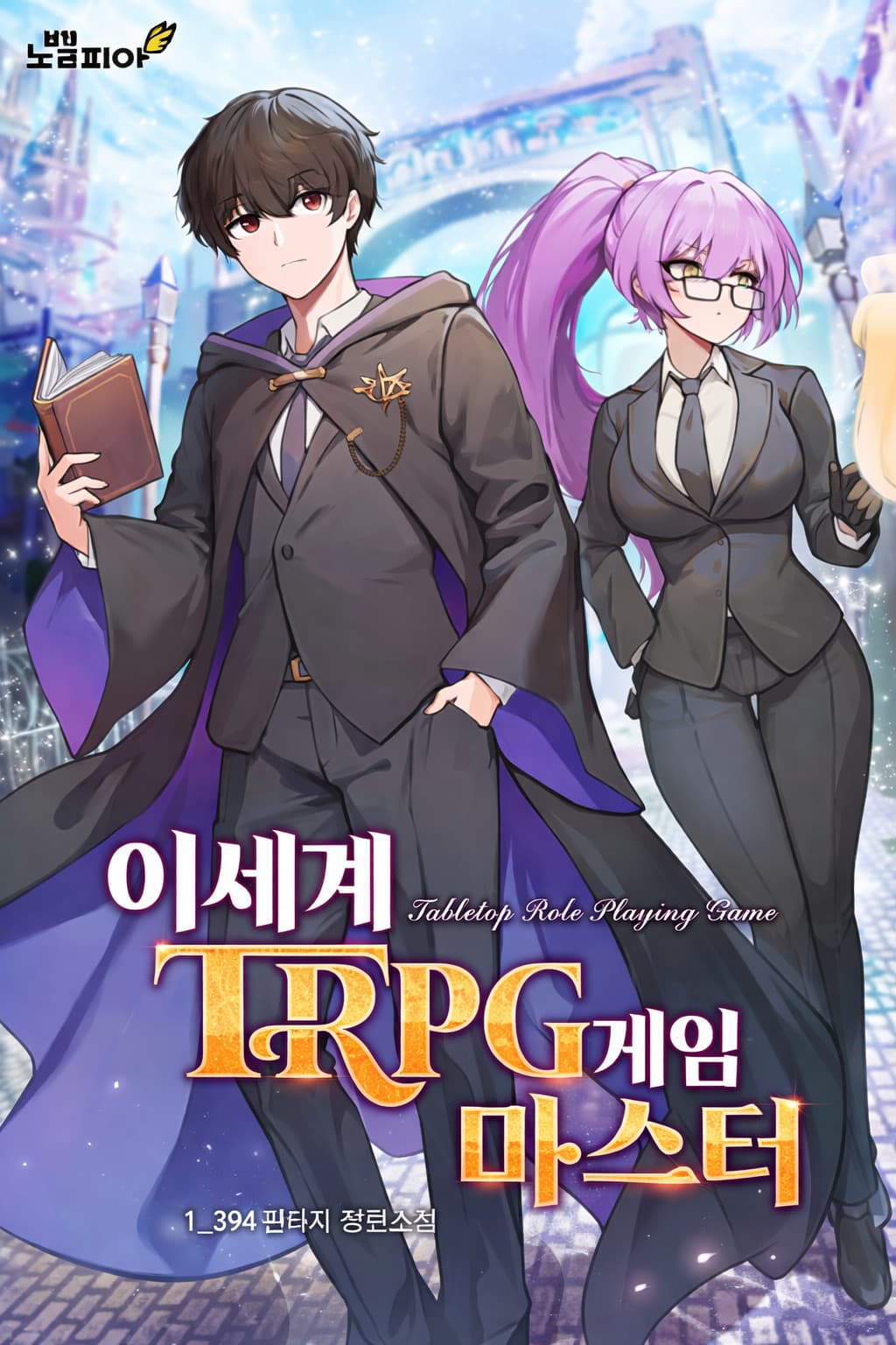Otherworld TRPG Game Master