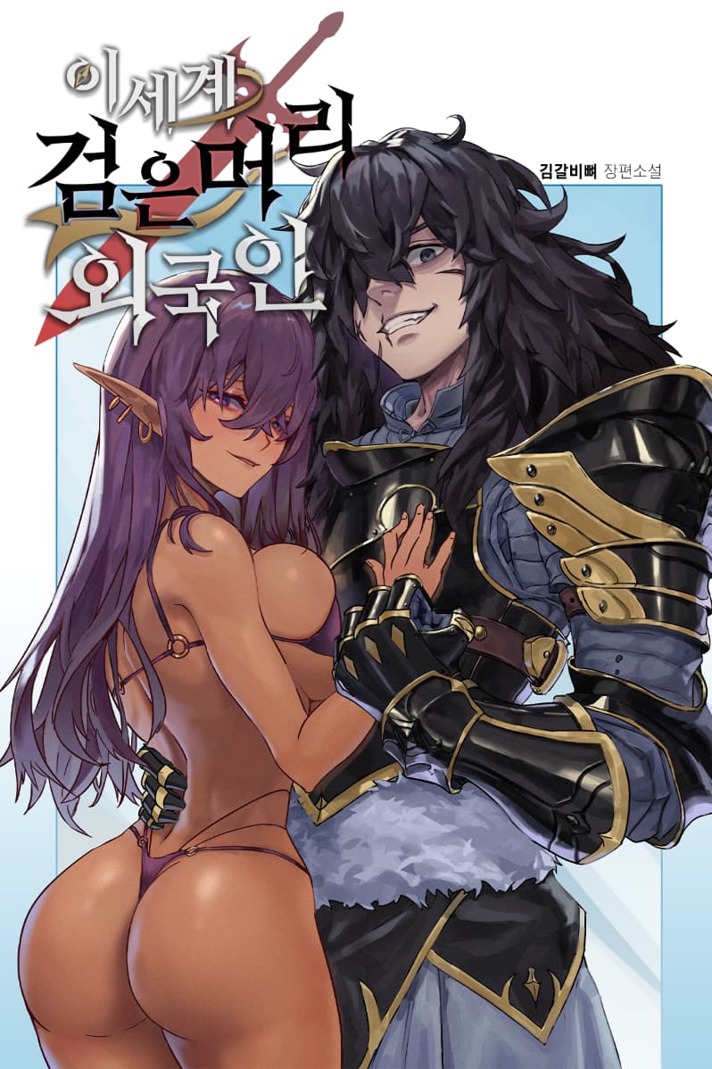Black-Haired Foreigner in Another World