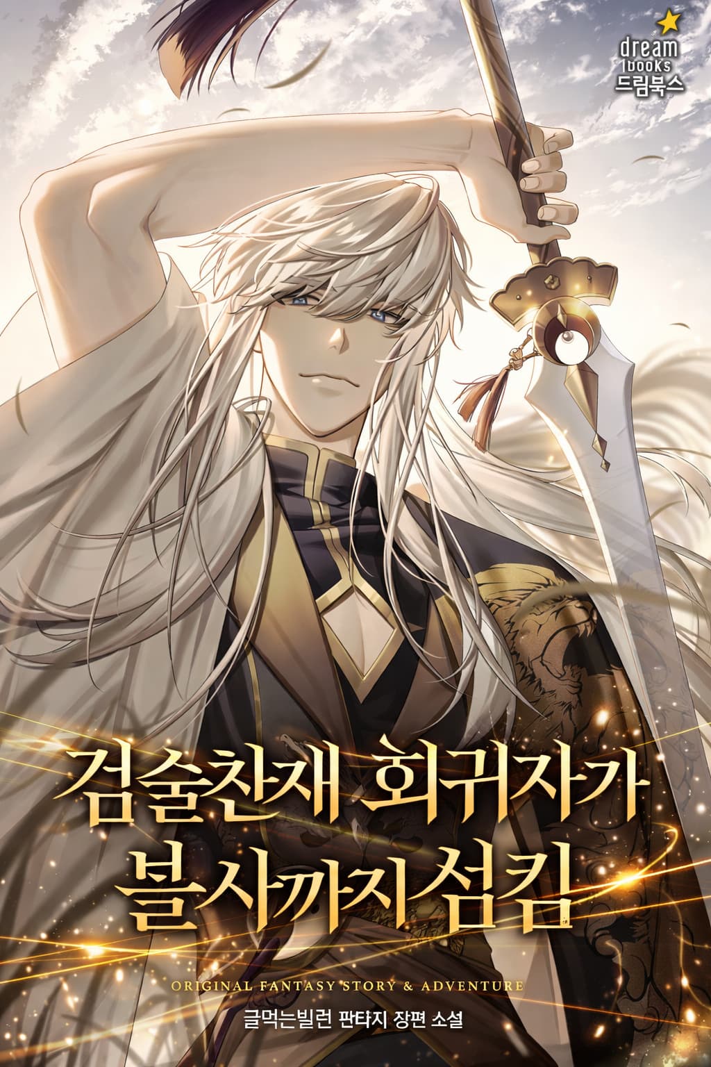 The Swordsmanship Prodigy Who Devoured Immortality After Regression
