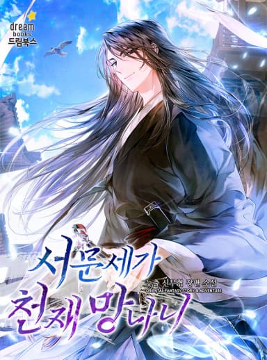 The Seomun Clan’s Lunatic Prodigy