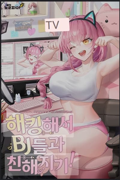 Hack and become friends with BJs!
