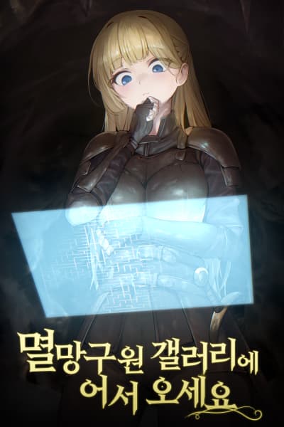 Welcome to the Destruction Salvation Gallery