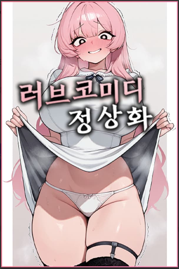 Love Comedy Normalization