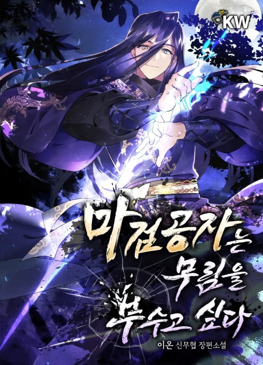 The Demon Sword Prince wants to destroy the martial arts world