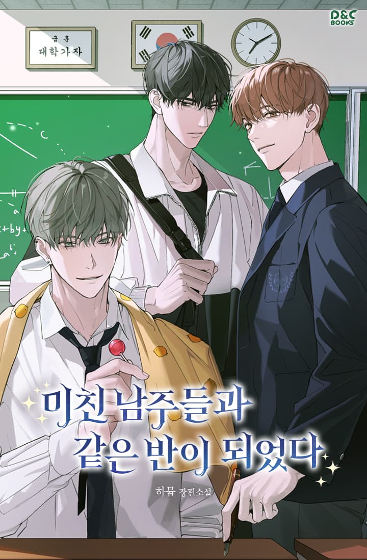 I Ended Up in the Same Class as the Crazy Male Leads