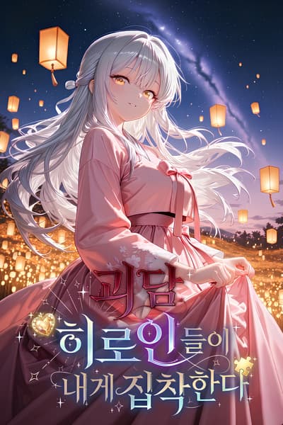 Ghost Story Heroines Are Obsessed With Me