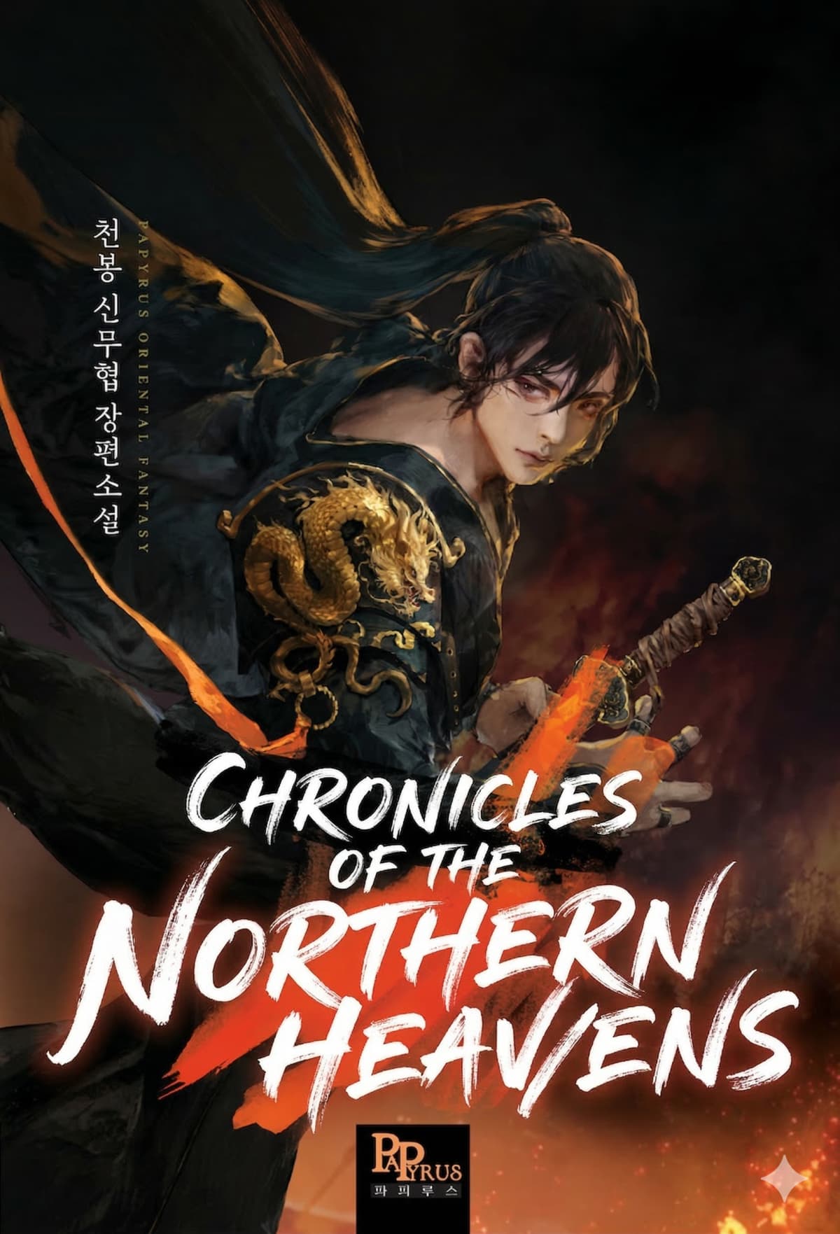 Chronicles of the Northern Heavens