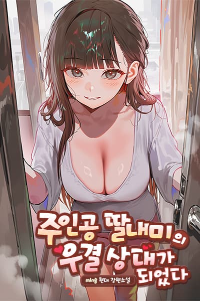 I Became the Virtual Marriage Partner of the Protagonist's Daughter