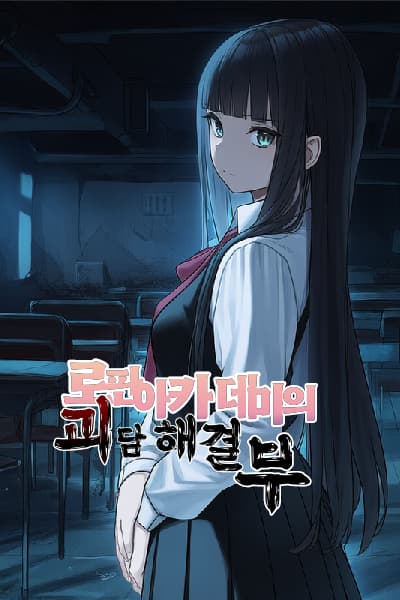 The Paranormal Investigation Club of a Romance Fantasy Academy