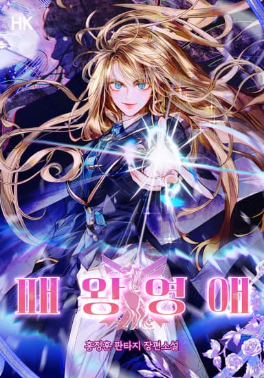  Overlord's Daughter