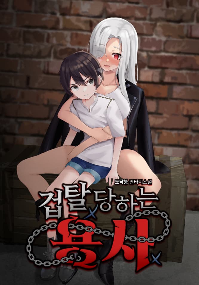 The Hero Being Assaulted