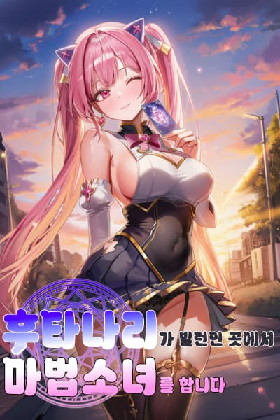 I'm a Magical Girl Where the Villains Are Futanari