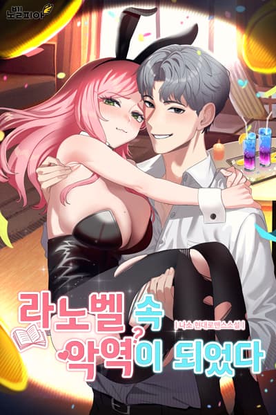 I Became a Villain in a Light Novel
