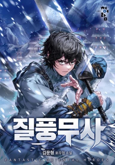 Gale Warrior