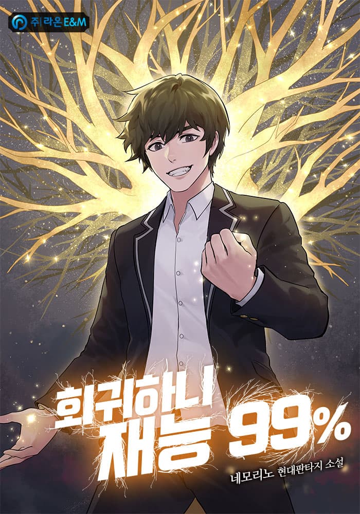 Reincarnated with 99% Talent