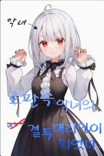 I Became the Villainess's Duel Representative in a Romance Fantasy