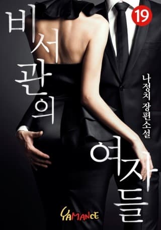 The Secretary's Women