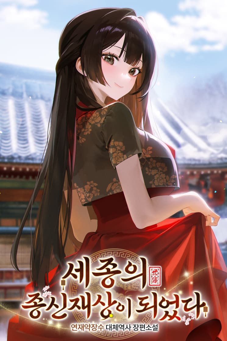 I Became King Sejong’s Lifelong Prime Minister