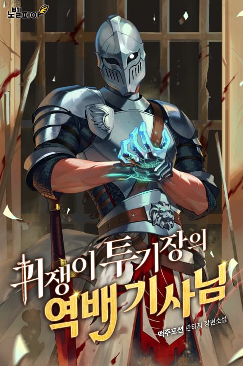 The Underdog Knight of the Elf Arena