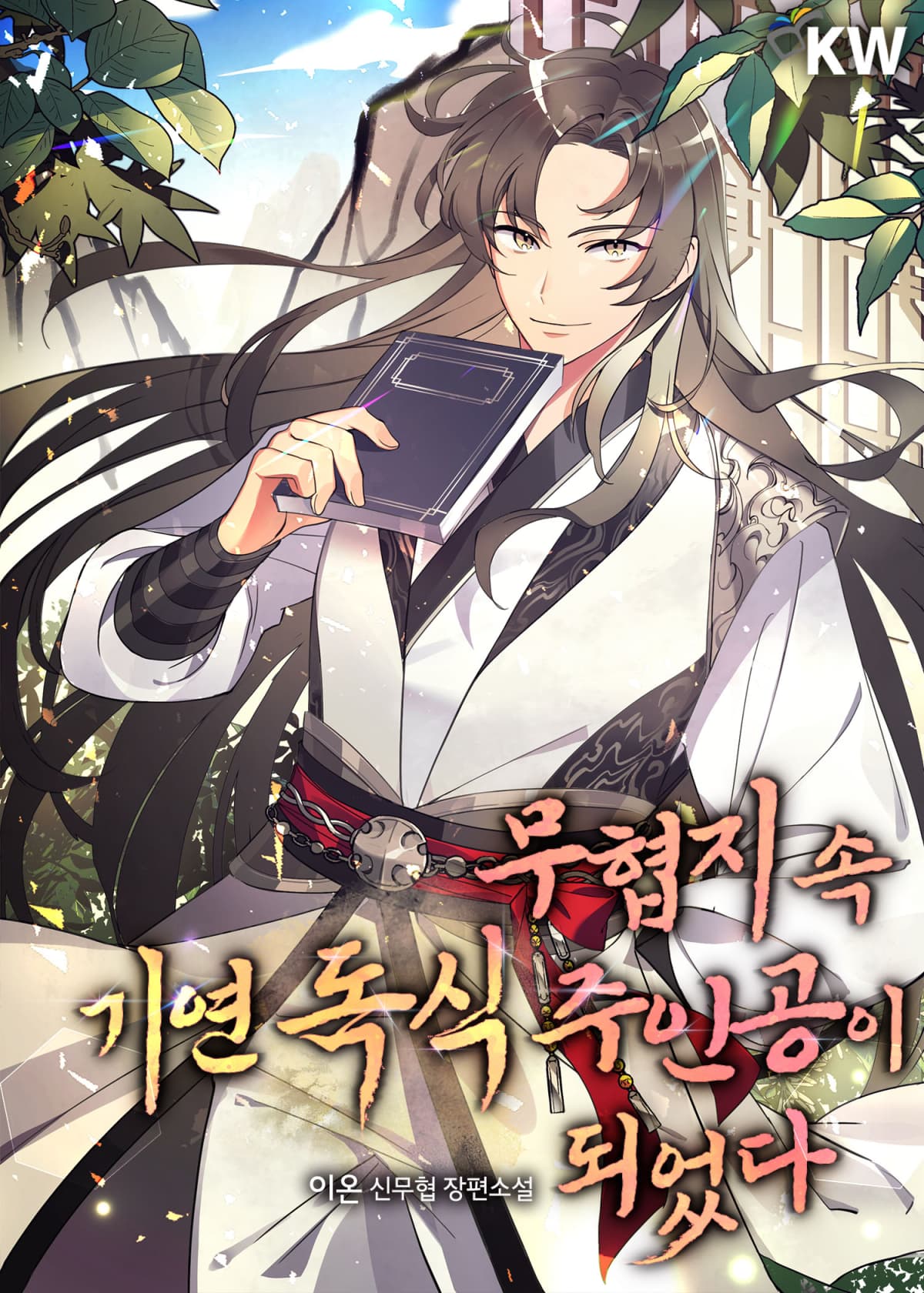 I Became the Protagonist Who Monopolizes Fortuitous Encounters in a Martial Arts Novel