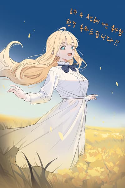 The Heroine of a Romance Fantasy Only Loves Me