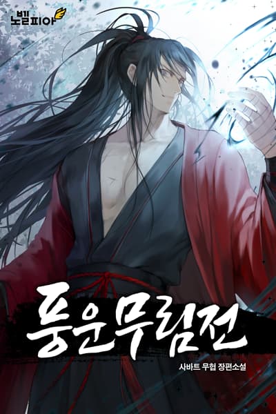 Chronicles of the Turbulent Murim