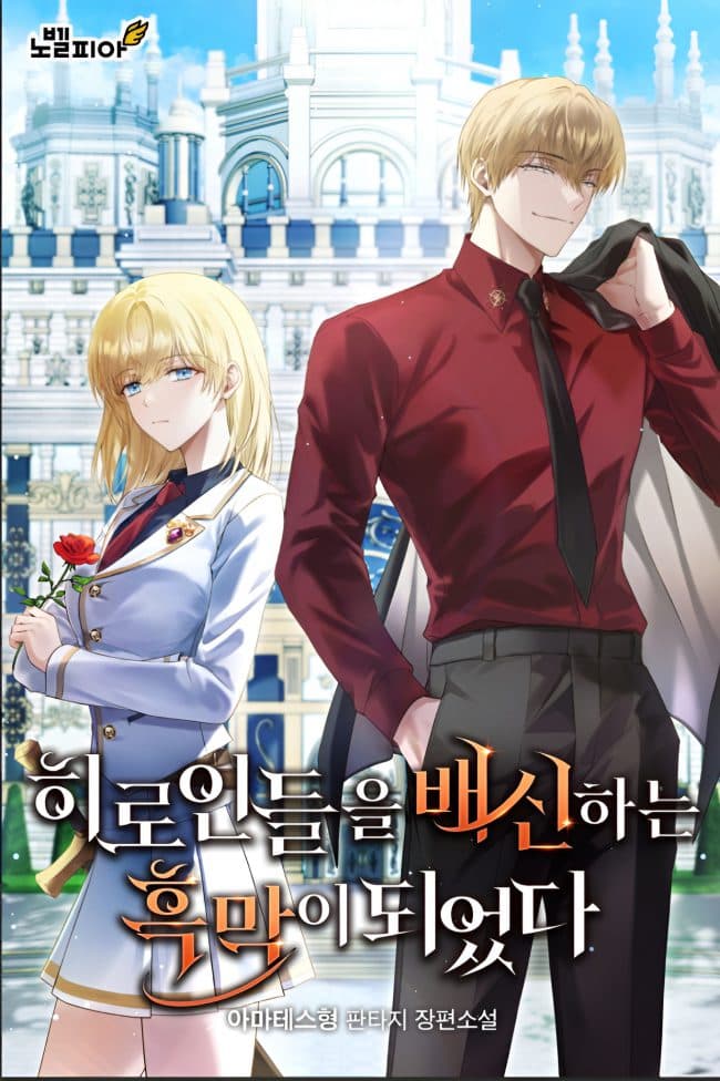 I Became The Mastermind Who Betrays The Heroines