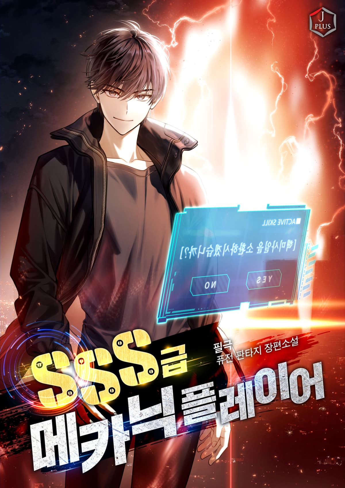 SSS-Class Mechanic Player