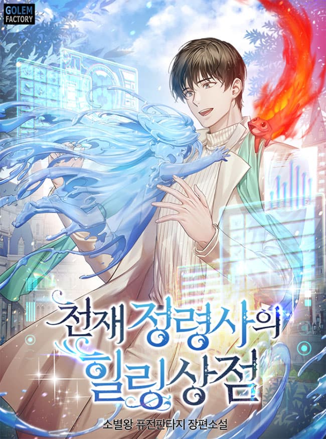 Genius With a Healing Spirit Shop