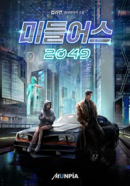 Middle-Earth 2049
