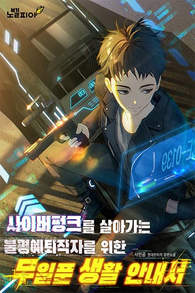 A Penniless Life Guide for the Dishonorably Discharged Living in Cyberpunk