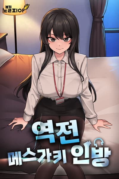 Reverse Mesugaki Streaming