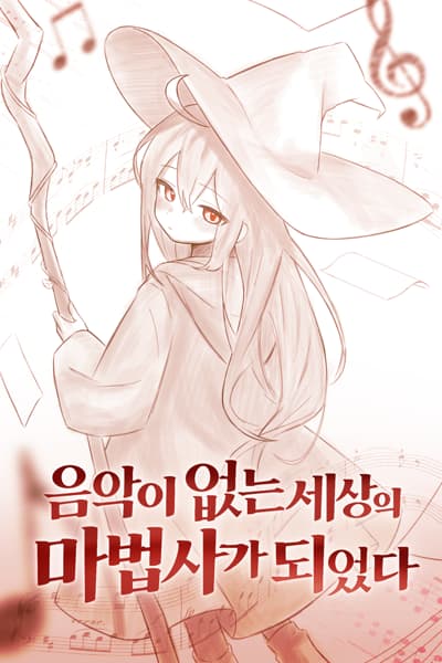 I Became a Mage in a World Without Music