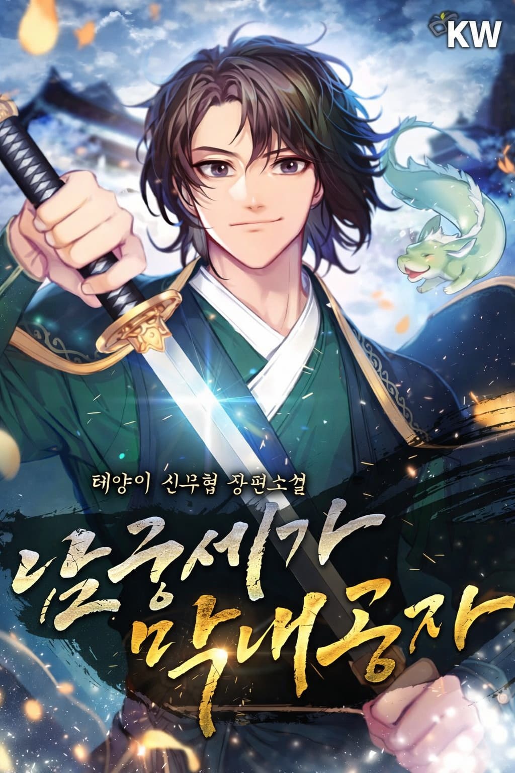 The Youngest Young Master of the Namgung Clan