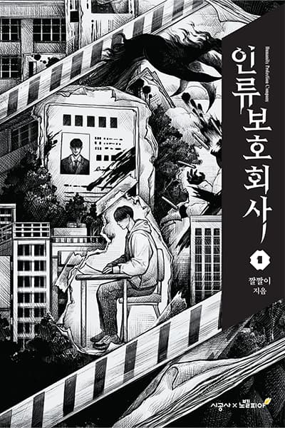 Humanity Protection Company