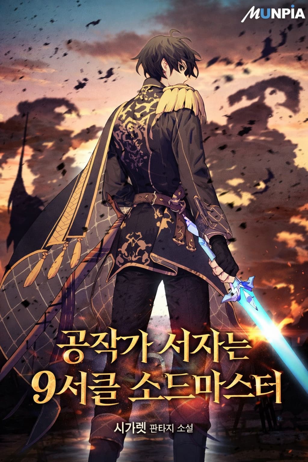 The Duke’s Bastard Son Is a 9th-Circle Swordmaster