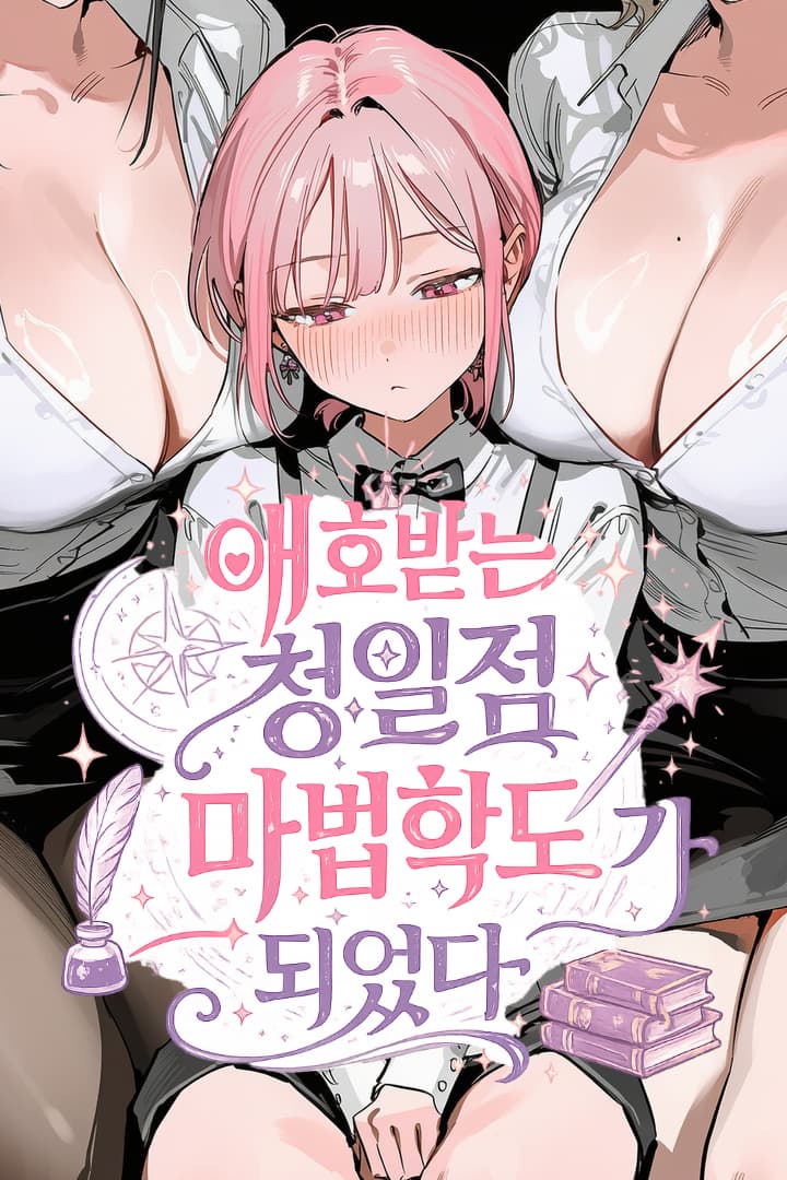 I Became the Adored Sole Male Magic Student