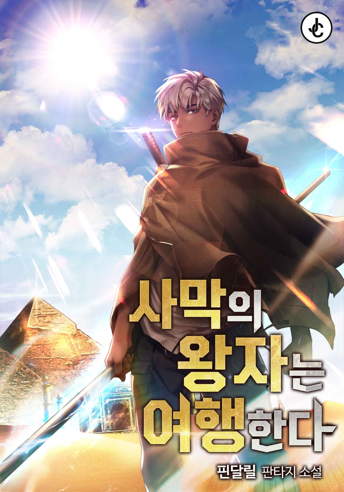 The Traveling Prince of the Desert