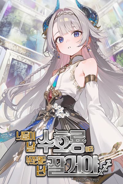 Whether You Call Me a Guardian Dragon or Not, I’m Going to Sleep