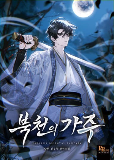 The Northern Heavenly Clan