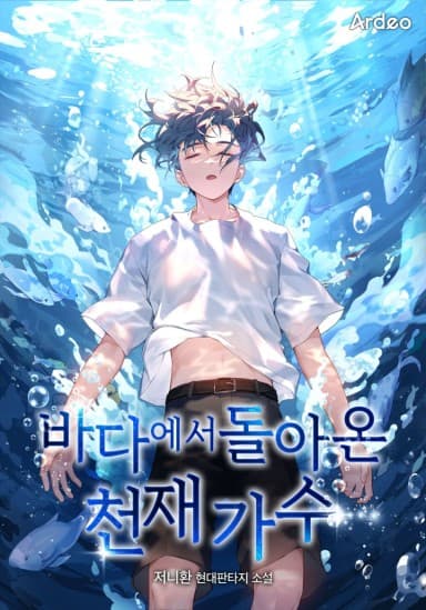 The genius singer who returned from the sea