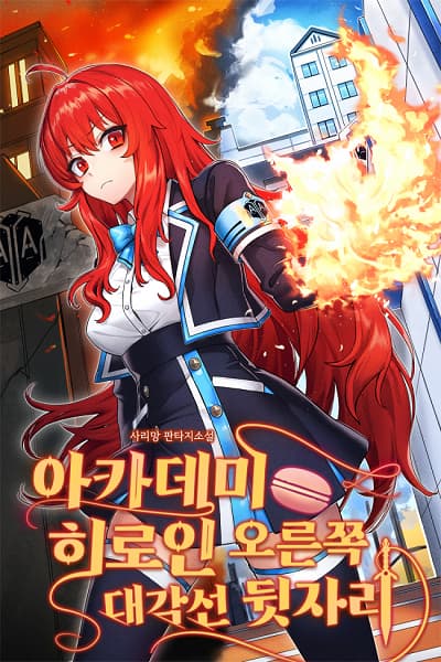 Academy Heroine’s Diagonal Seat Misunderstanding