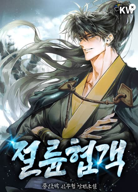 The Peerless Swordsman