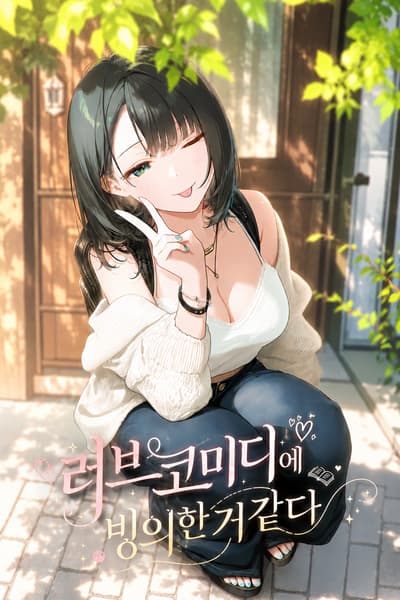 Reincarnated Into a Romcom… and My Childhood Friend Won’t Leave Me Alone