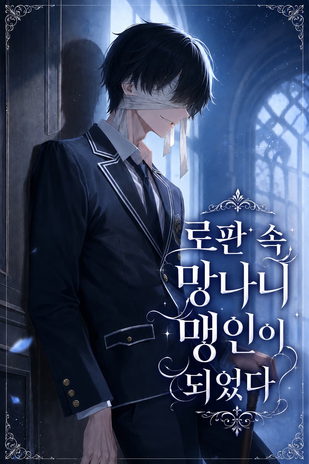 I Became a Blind Rascal in a RoFan Novel