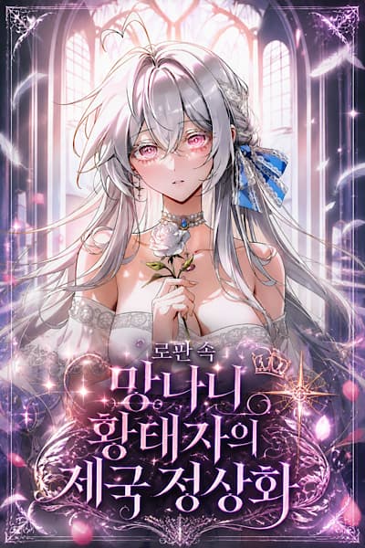 I Became the Rogue Crown Prince of a Romance Fantasy