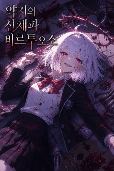 Virtuoso of Flesh and Red Strings