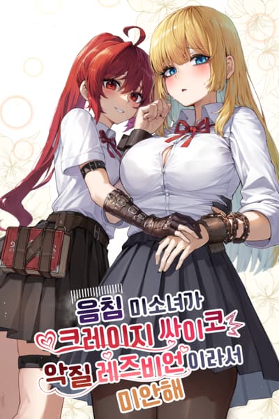 I'm Sorry That the Creepy Beautiful Girl is a Crazy Psycho Bad Lesbian