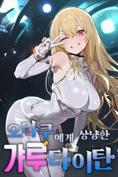 Rides the Titan, a Gyaru Kind to Otaku