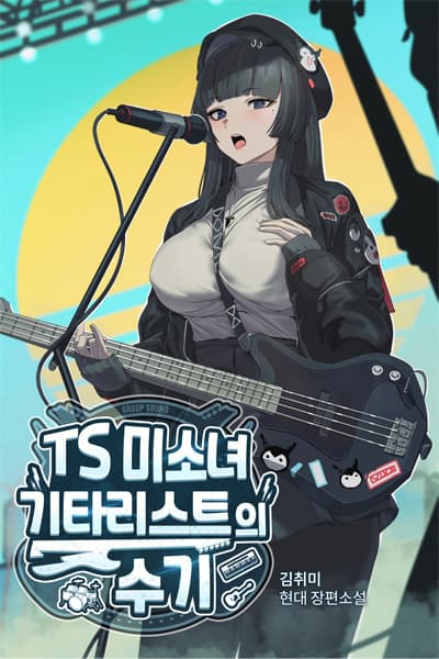 Diary of a TS (Gender-Bender) Girl Guitarist